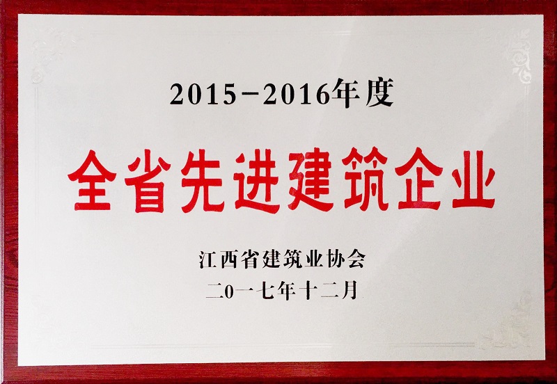 全省先进建筑企业.jpg