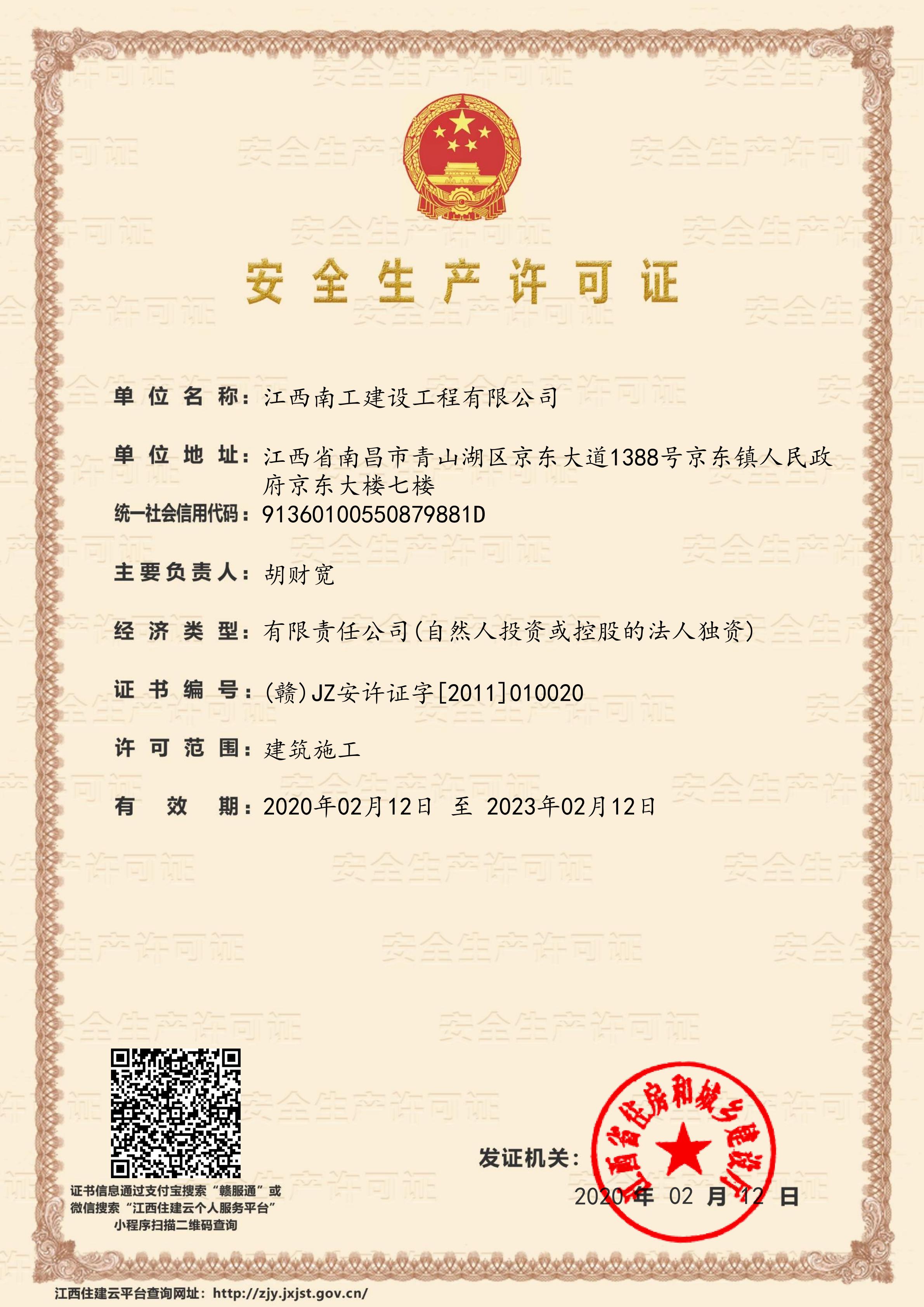 安全生产许可证_00.jpg