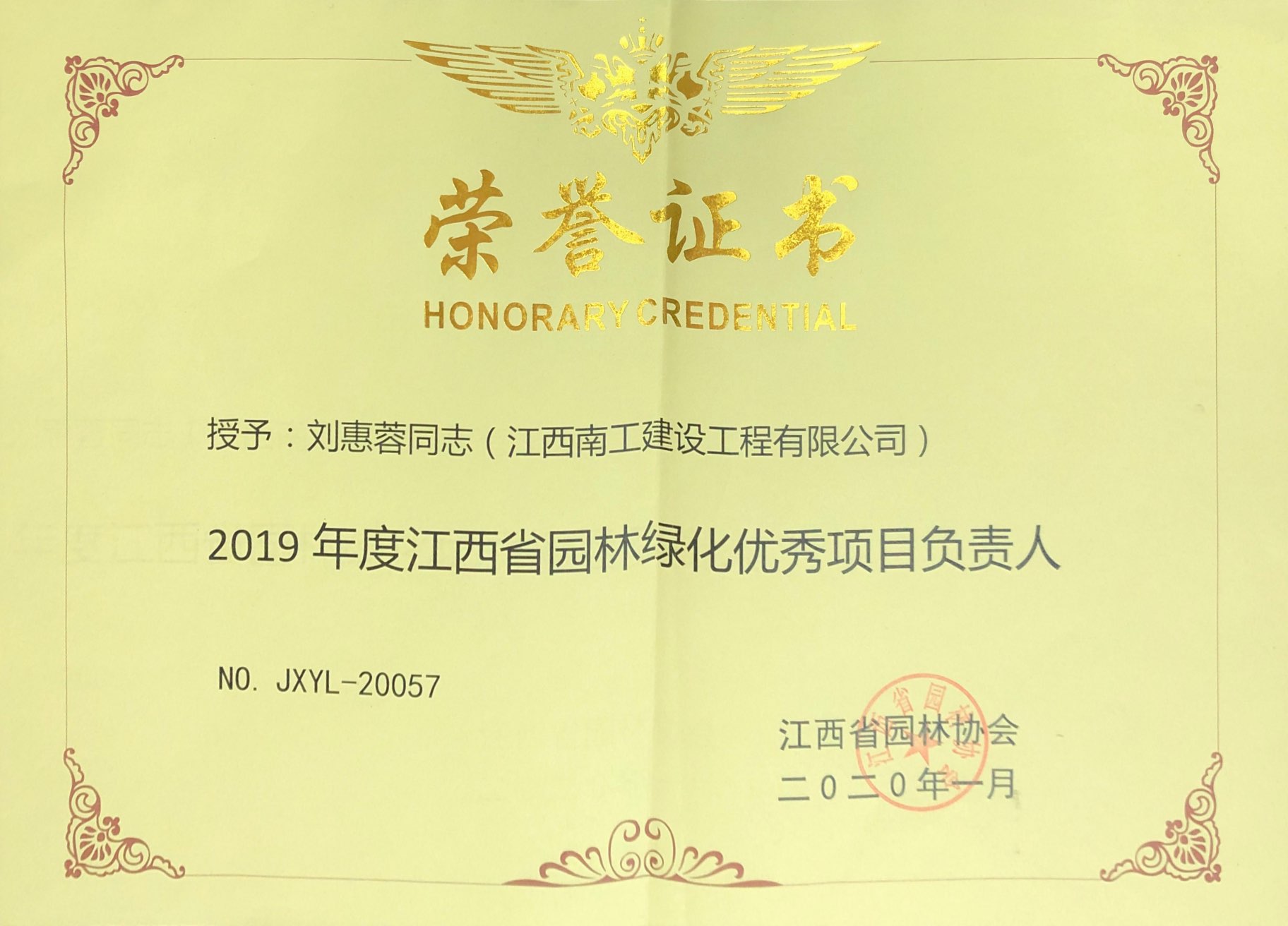 园林绿化优秀项目负责人.jpg