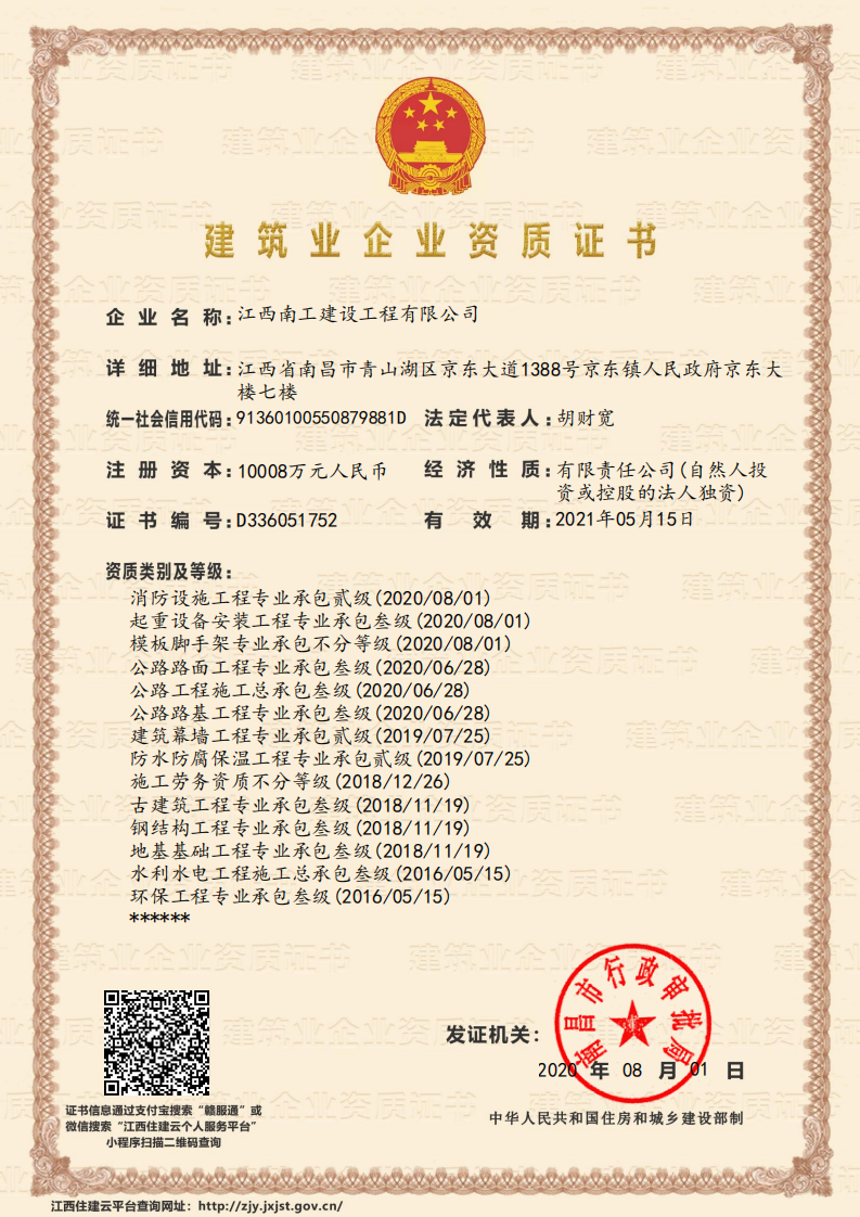 起重,模板,脚手架,公路,路面,路基,幕墙,防水防腐,施工劳务,古建筑