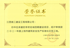 学府名城市安全标化_副本.png