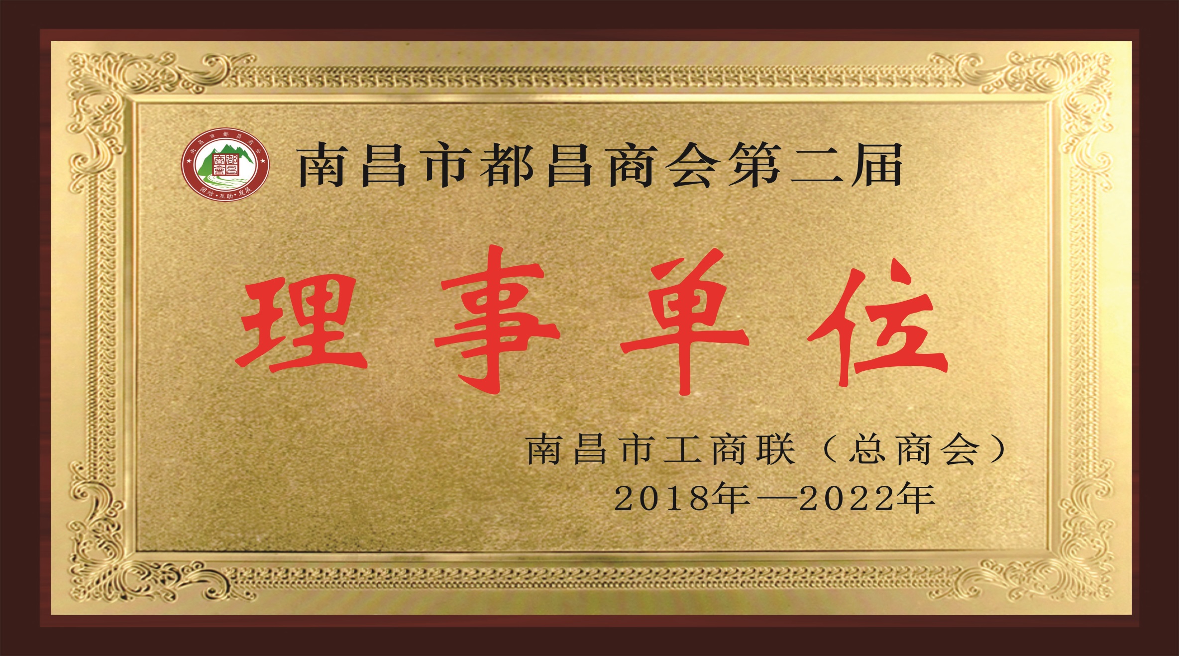2018-2022理事单位.jpg