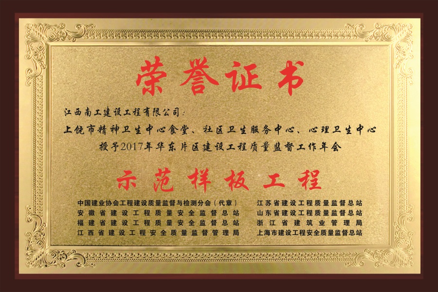 2017年度（示范样板工程）.jpg