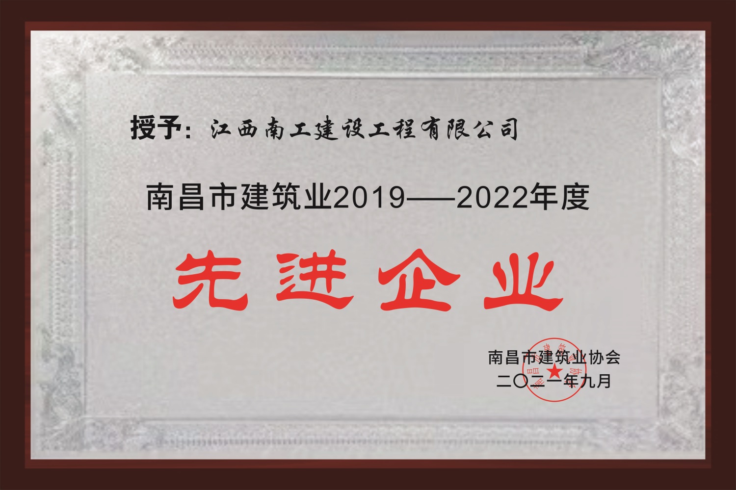 2019-2022先进企业.jpg