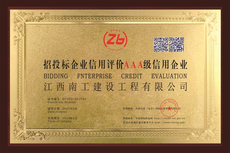 招投标信用AAA信用企业.jpg