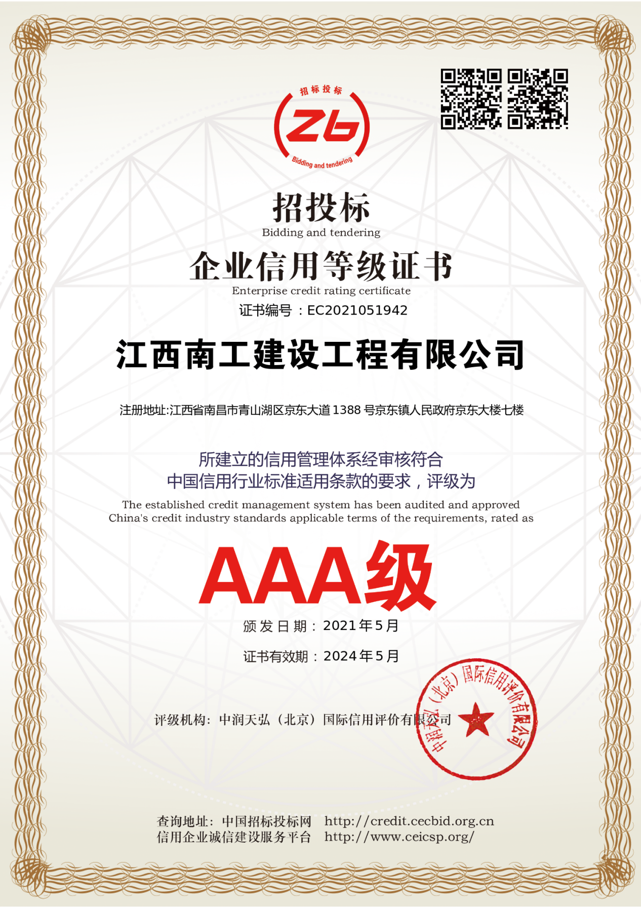 招投标企业信用AAA信用企业.png