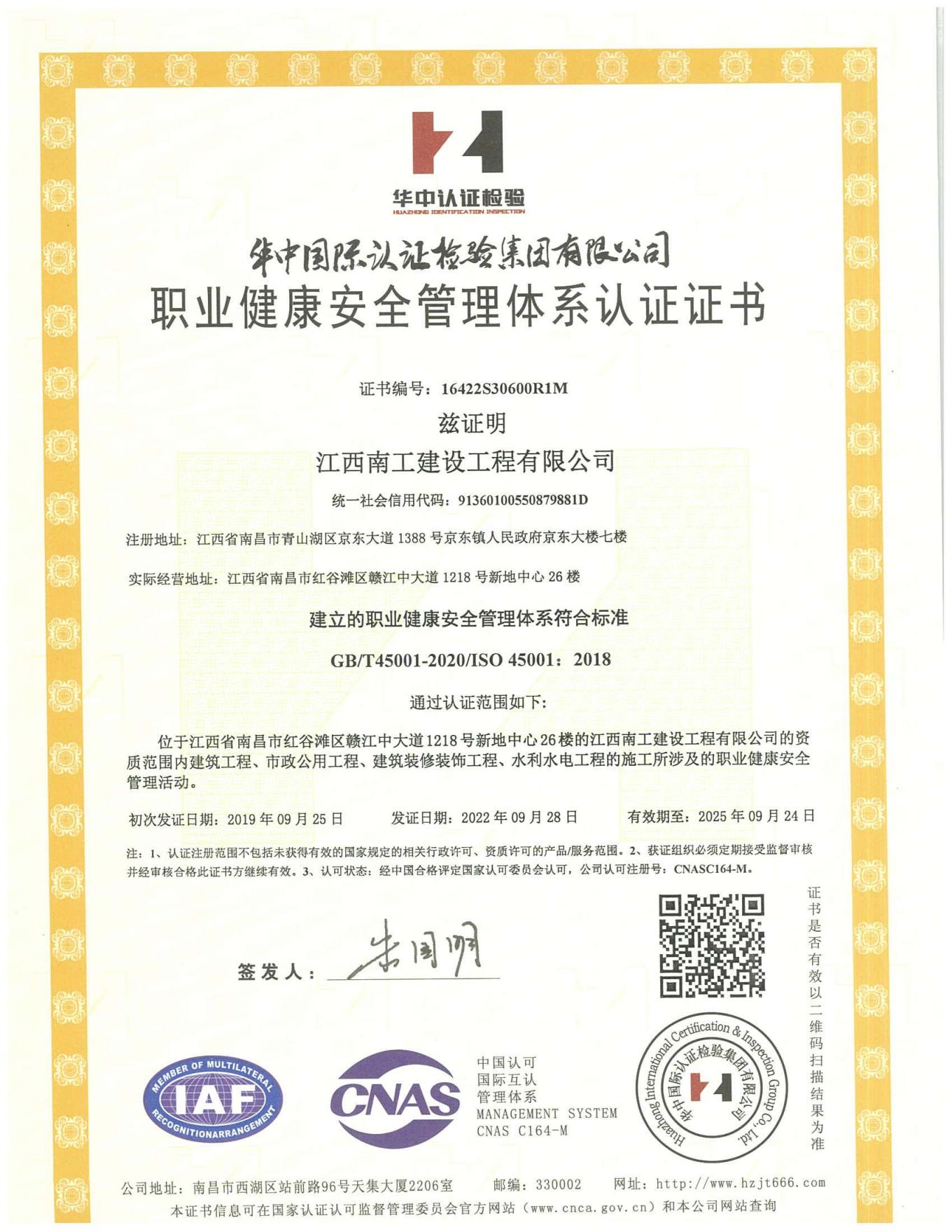 职业健康安全管理体系认证证书_00.jpg