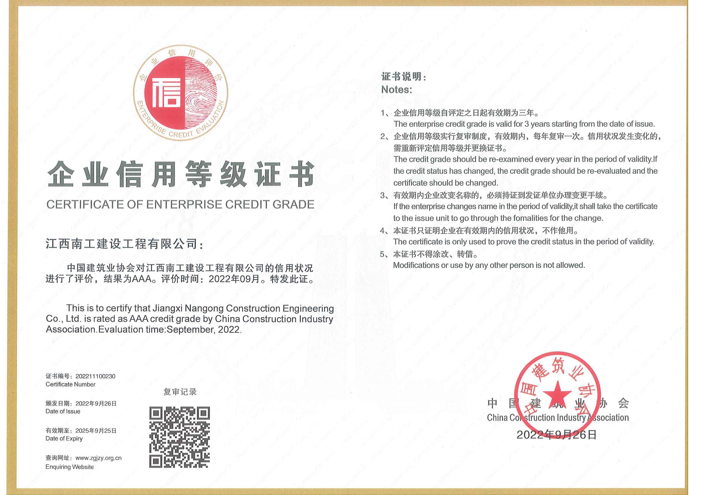 3A企业信用等级证书.jpg