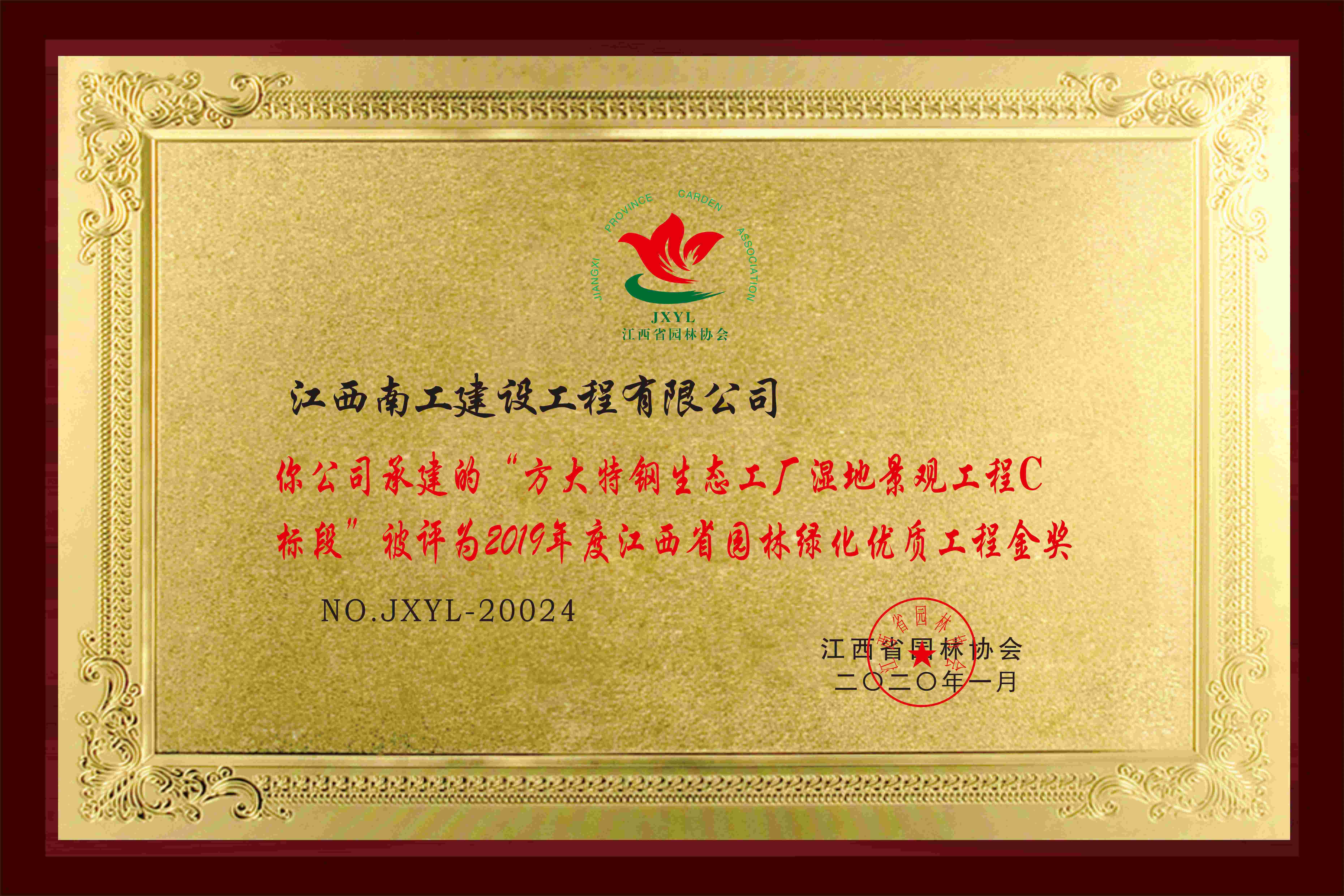 方大特钢2019年度园林绿化金奖(1).jpg