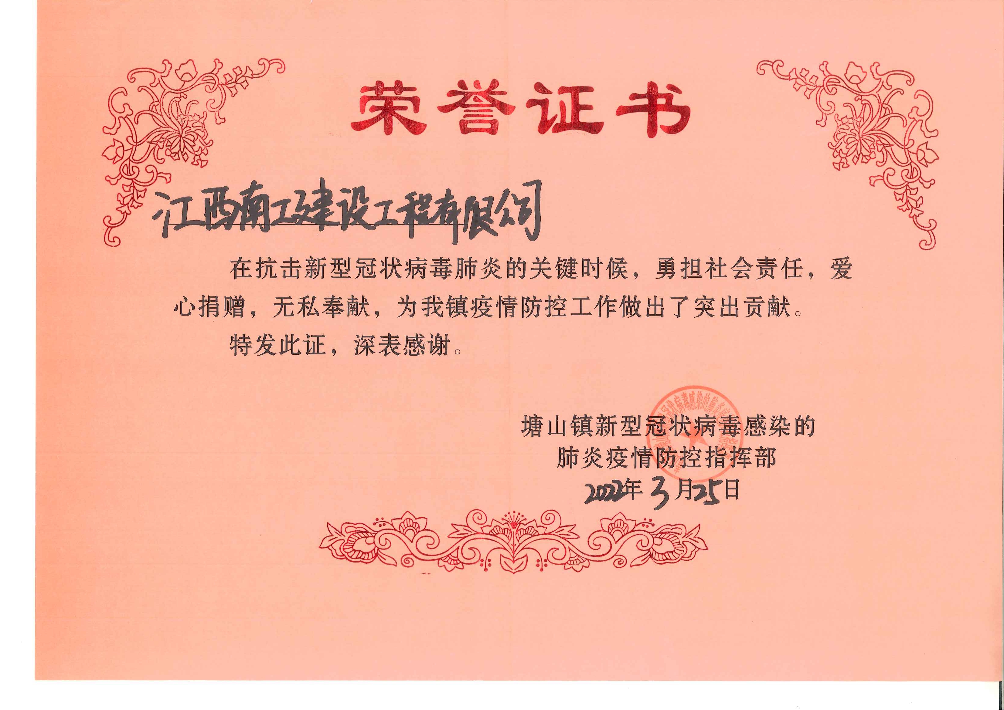 2022年度抗击肺炎荣誉证书.jpg