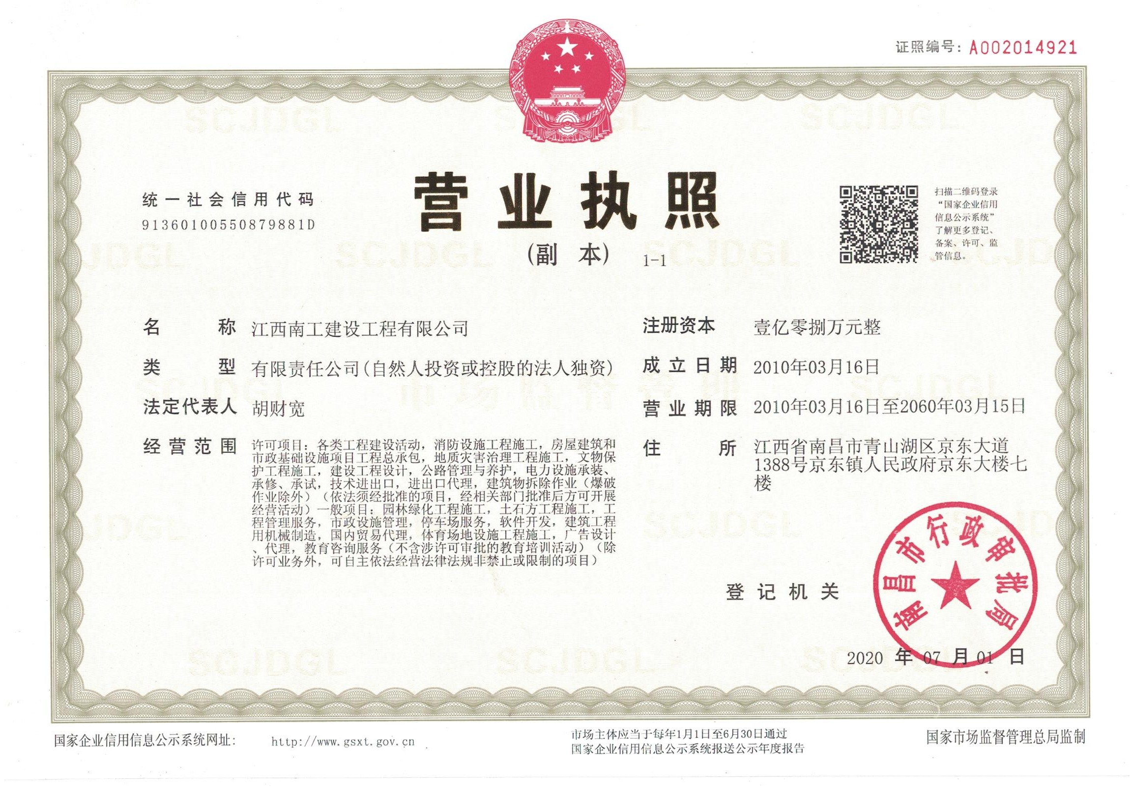 南工营业执照副本.jpg