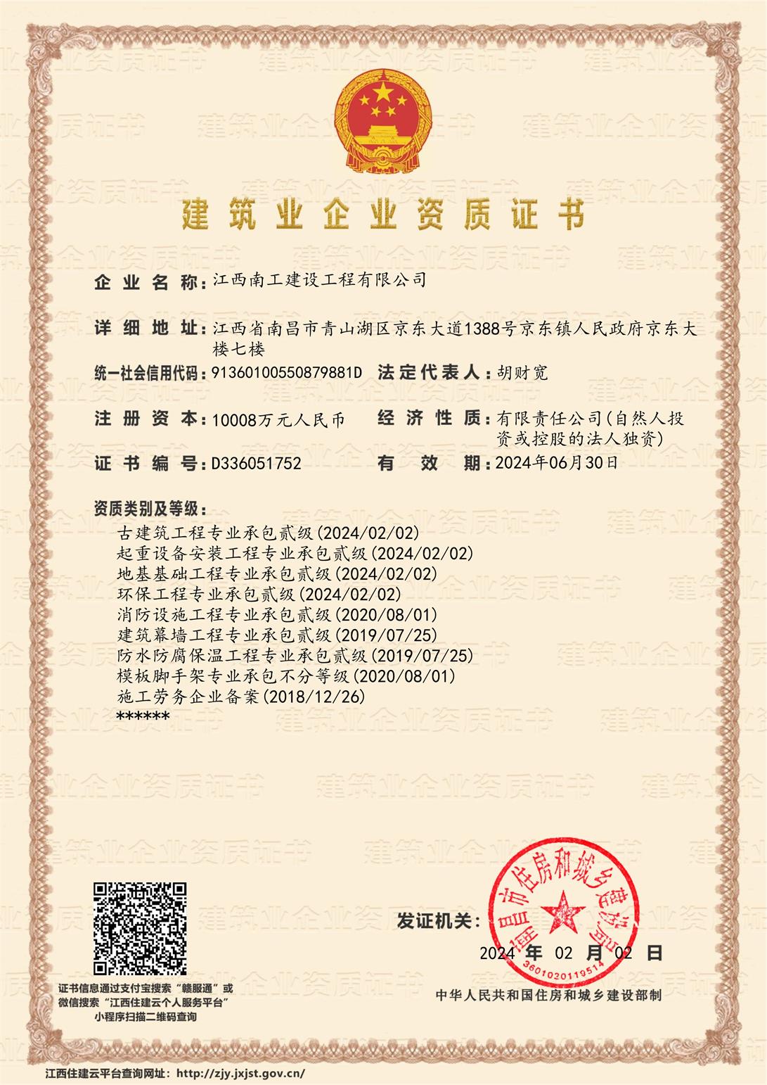 资质证书二级jpg (2).jpg