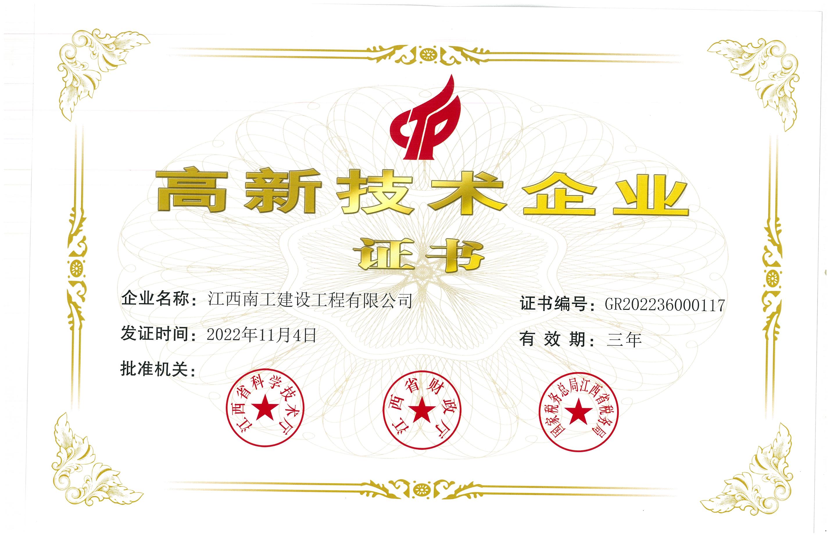 高新技术企业原件2022.jpg